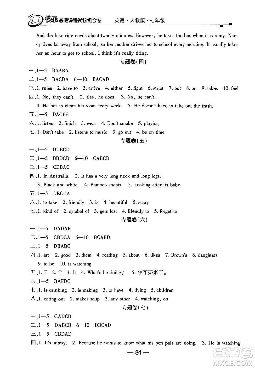 甘肅少年兒童出版社2024年快樂暑假課程銜接組合卷七年級英語人教版答案