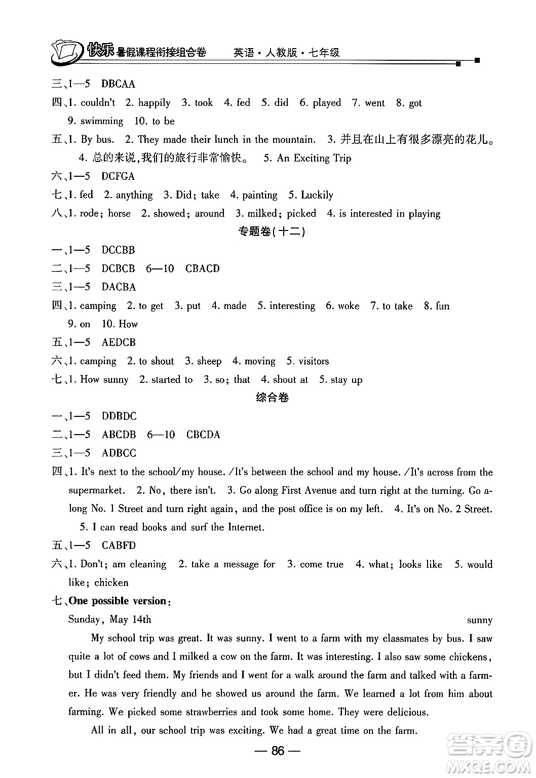 甘肅少年兒童出版社2024年快樂暑假課程銜接組合卷七年級英語人教版答案