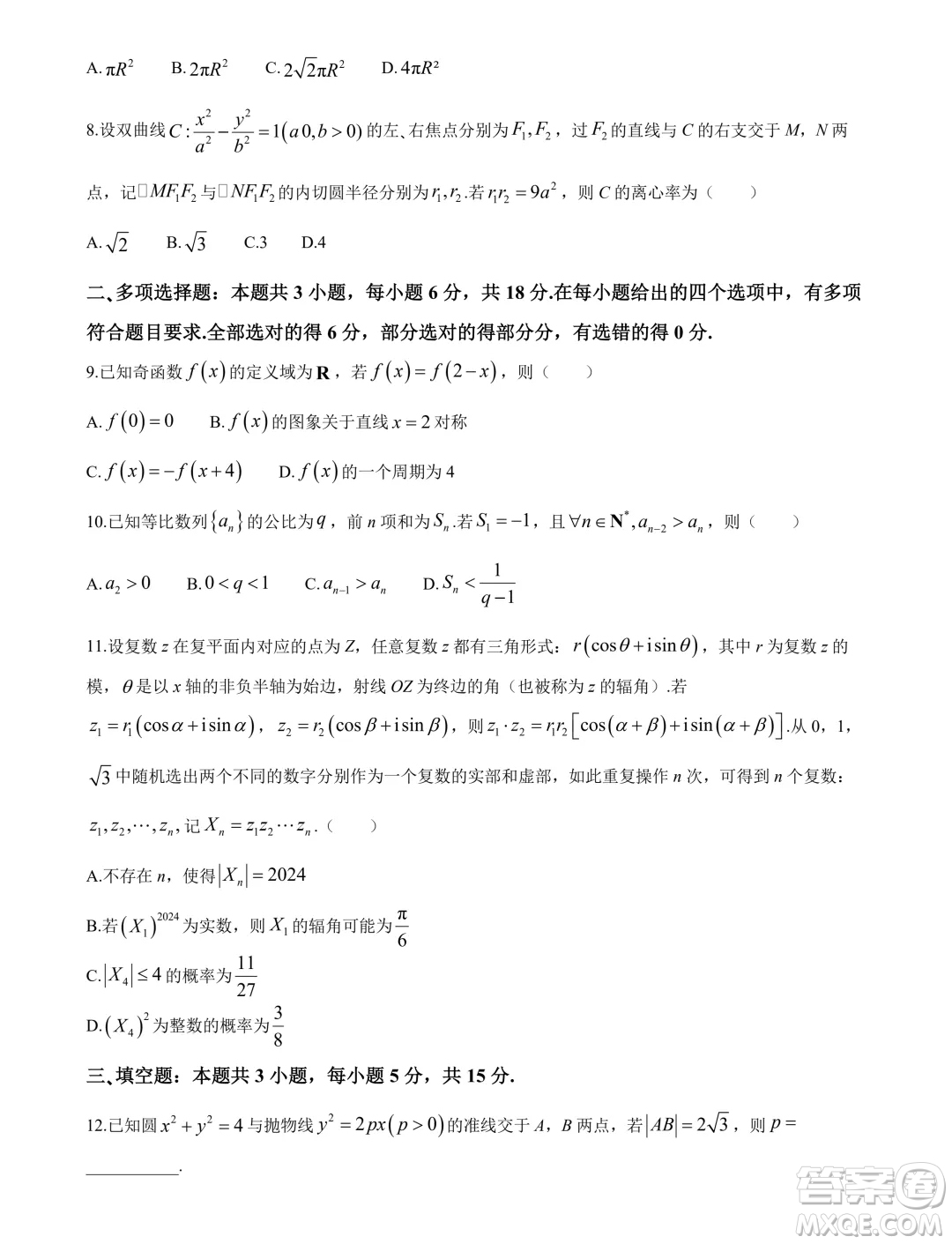 2025屆廣東省六校高三八月第一次聯(lián)考數(shù)學試題答案