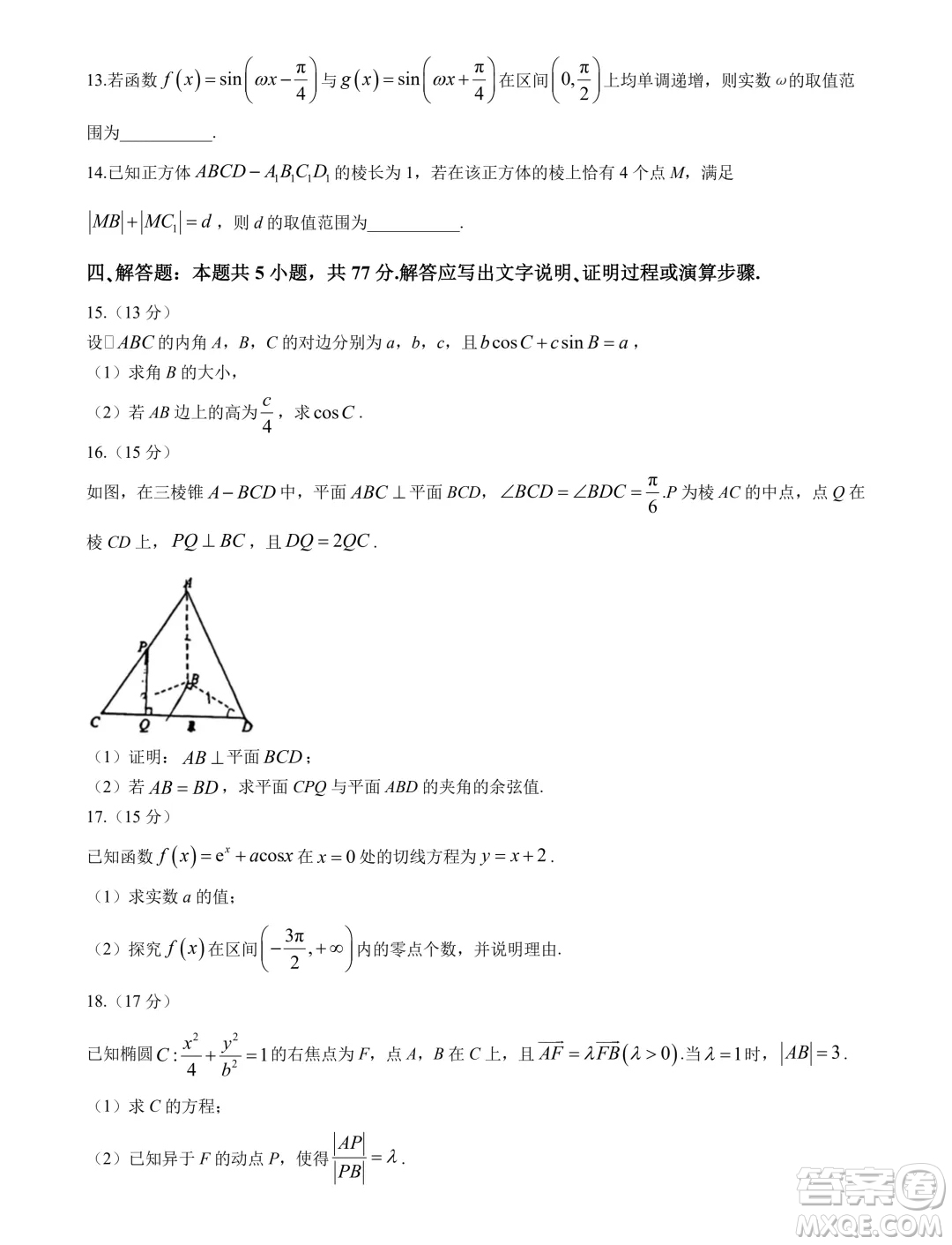 2025屆廣東省六校高三八月第一次聯(lián)考數(shù)學試題答案