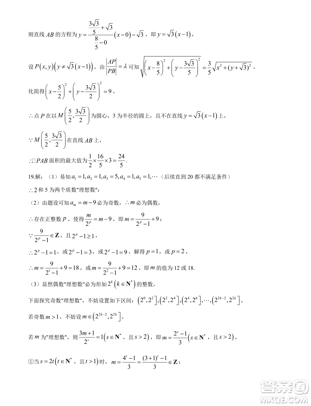 2025屆廣東省六校高三八月第一次聯(lián)考數(shù)學試題答案