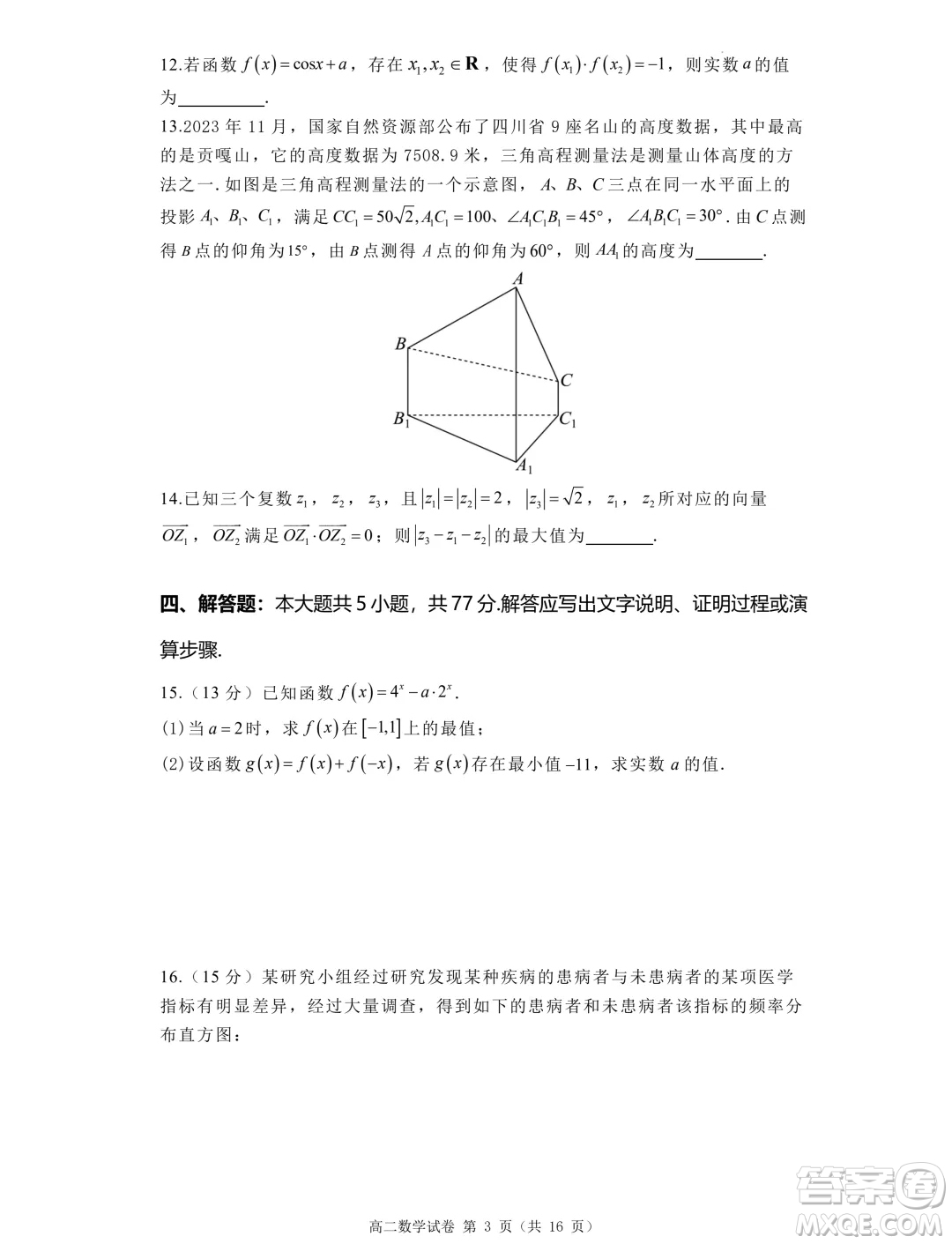 洛陽一高2024-2025學(xué)年高二上學(xué)期開學(xué)摸底考試數(shù)學(xué)試題答案