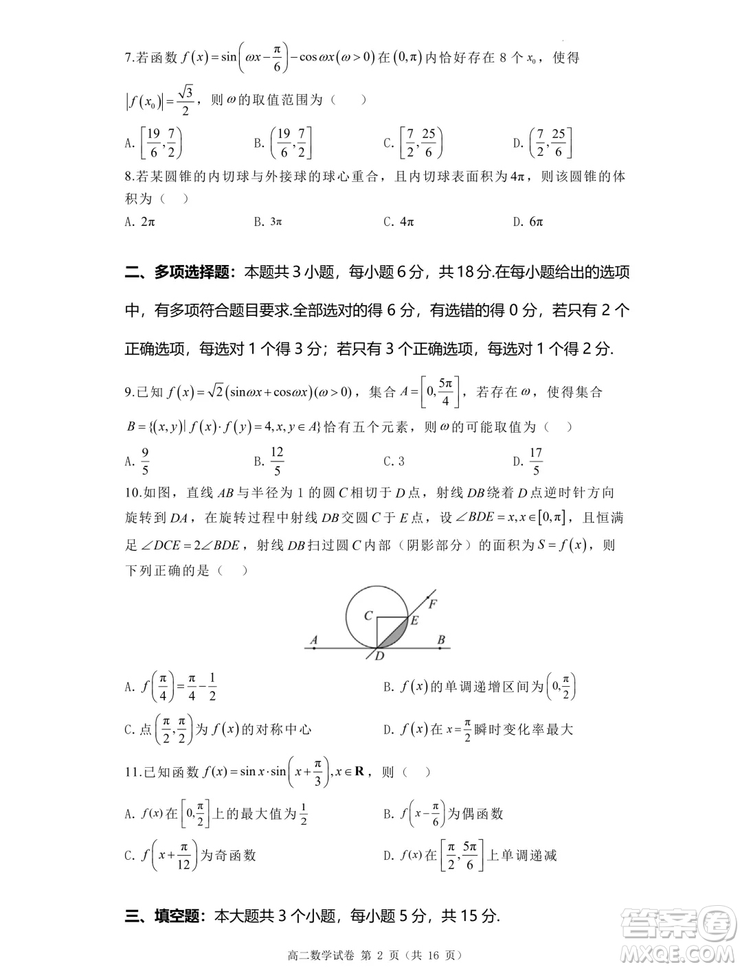 洛陽一高2024-2025學(xué)年高二上學(xué)期開學(xué)摸底考試數(shù)學(xué)試題答案