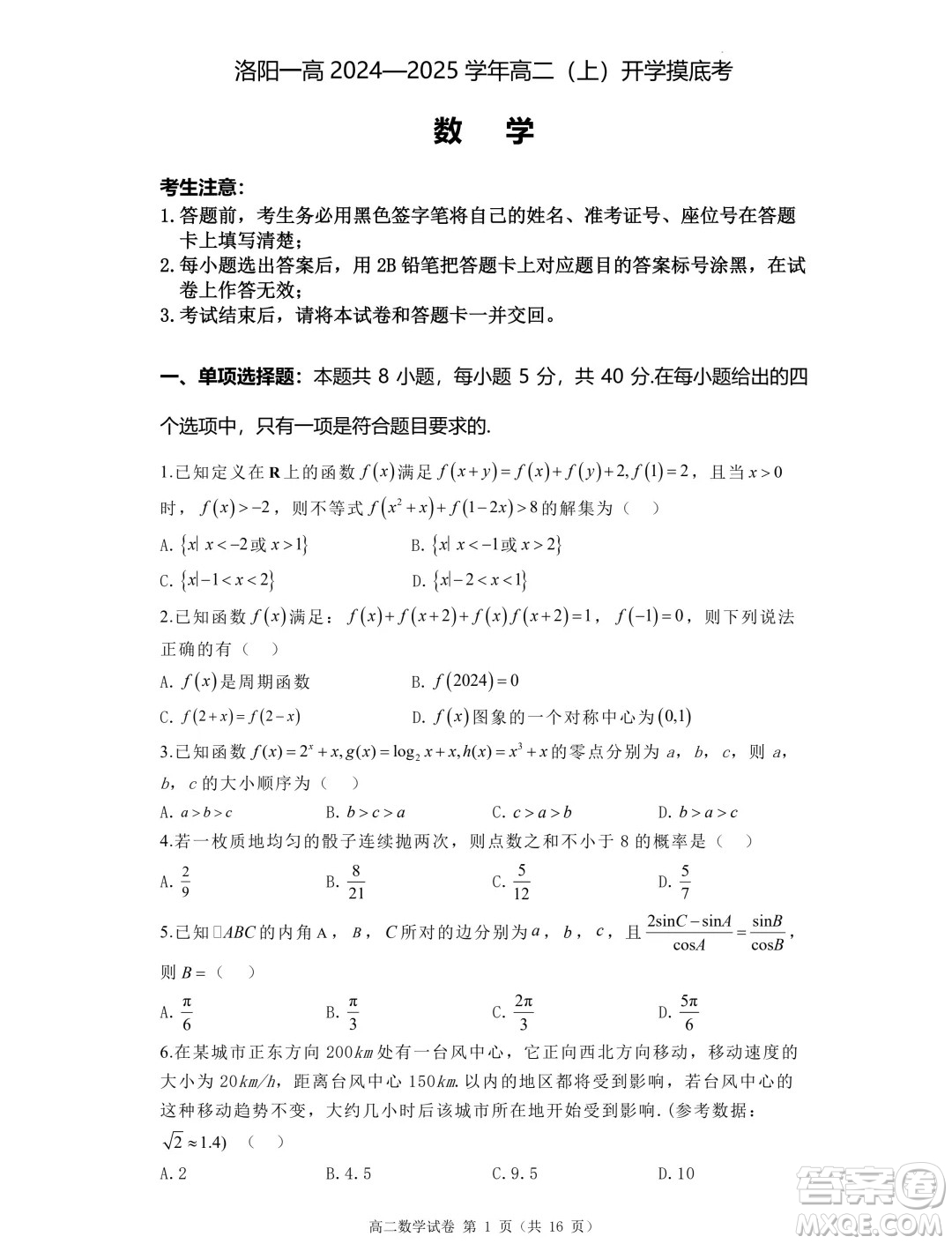 洛陽一高2024-2025學(xué)年高二上學(xué)期開學(xué)摸底考試數(shù)學(xué)試題答案