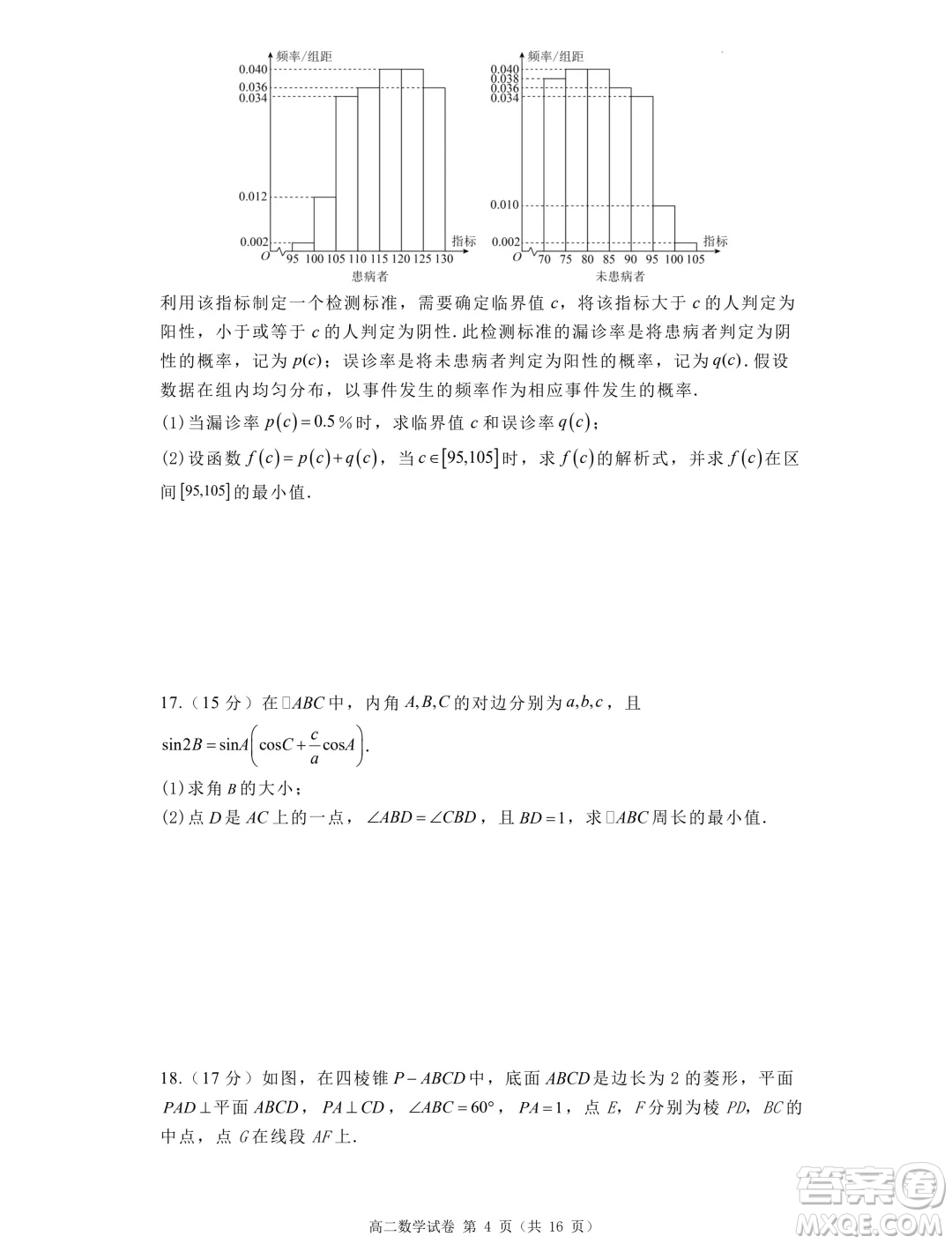 洛陽一高2024-2025學(xué)年高二上學(xué)期開學(xué)摸底考試數(shù)學(xué)試題答案