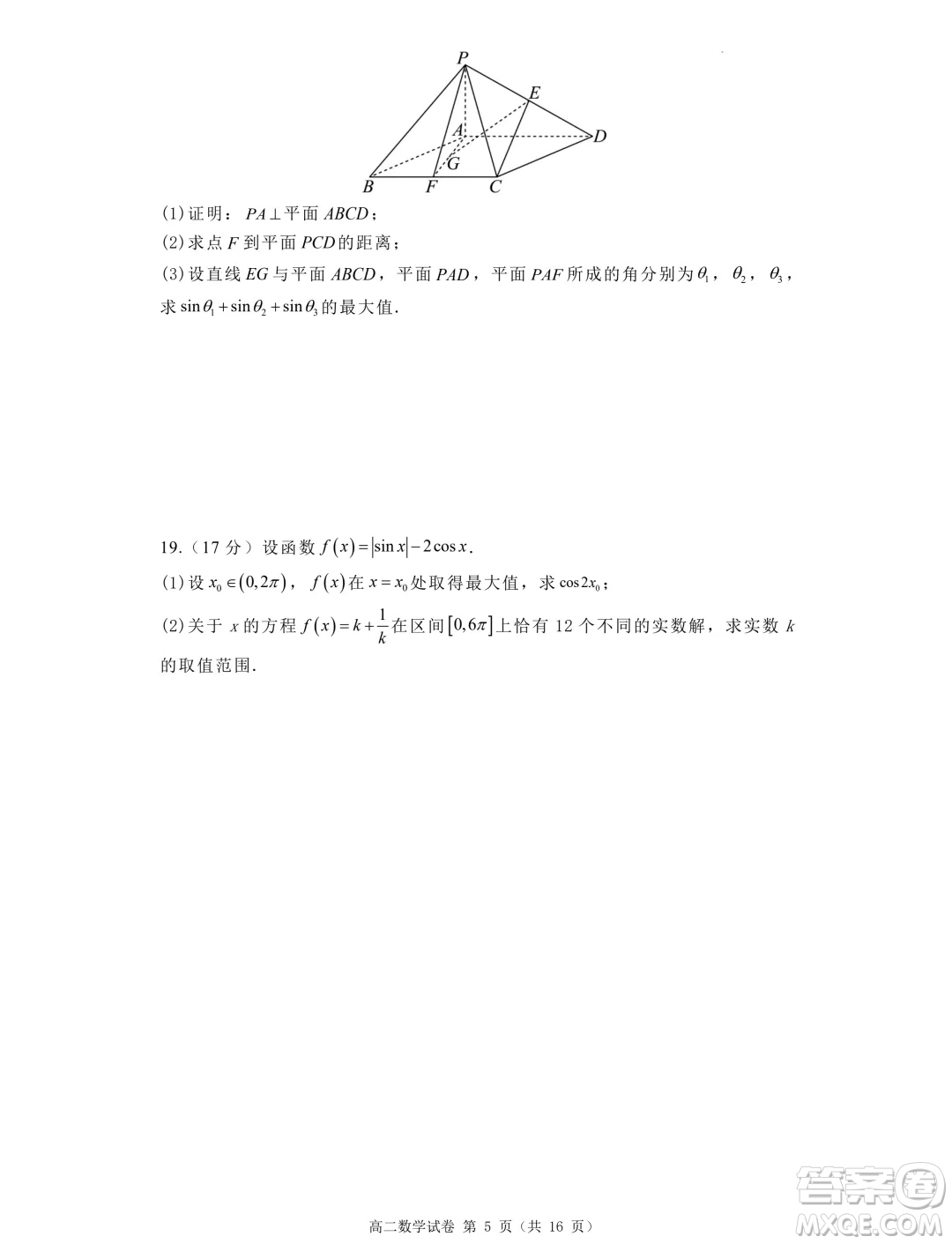 洛陽一高2024-2025學(xué)年高二上學(xué)期開學(xué)摸底考試數(shù)學(xué)試題答案