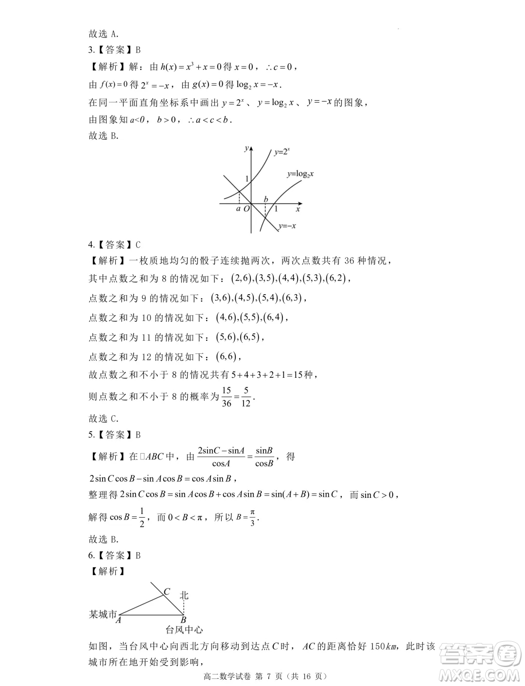 洛陽一高2024-2025學(xué)年高二上學(xué)期開學(xué)摸底考試數(shù)學(xué)試題答案