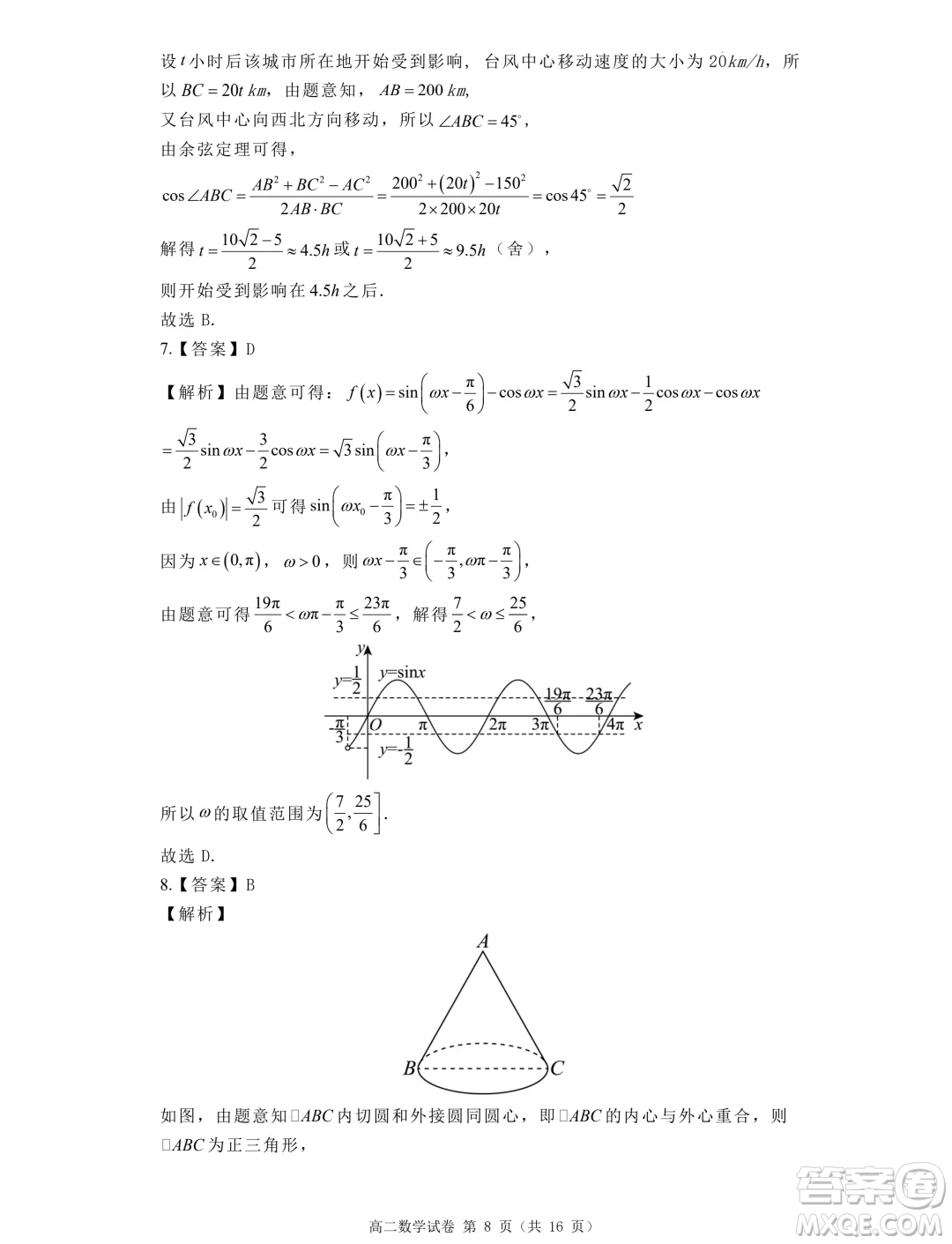 洛陽一高2024-2025學(xué)年高二上學(xué)期開學(xué)摸底考試數(shù)學(xué)試題答案