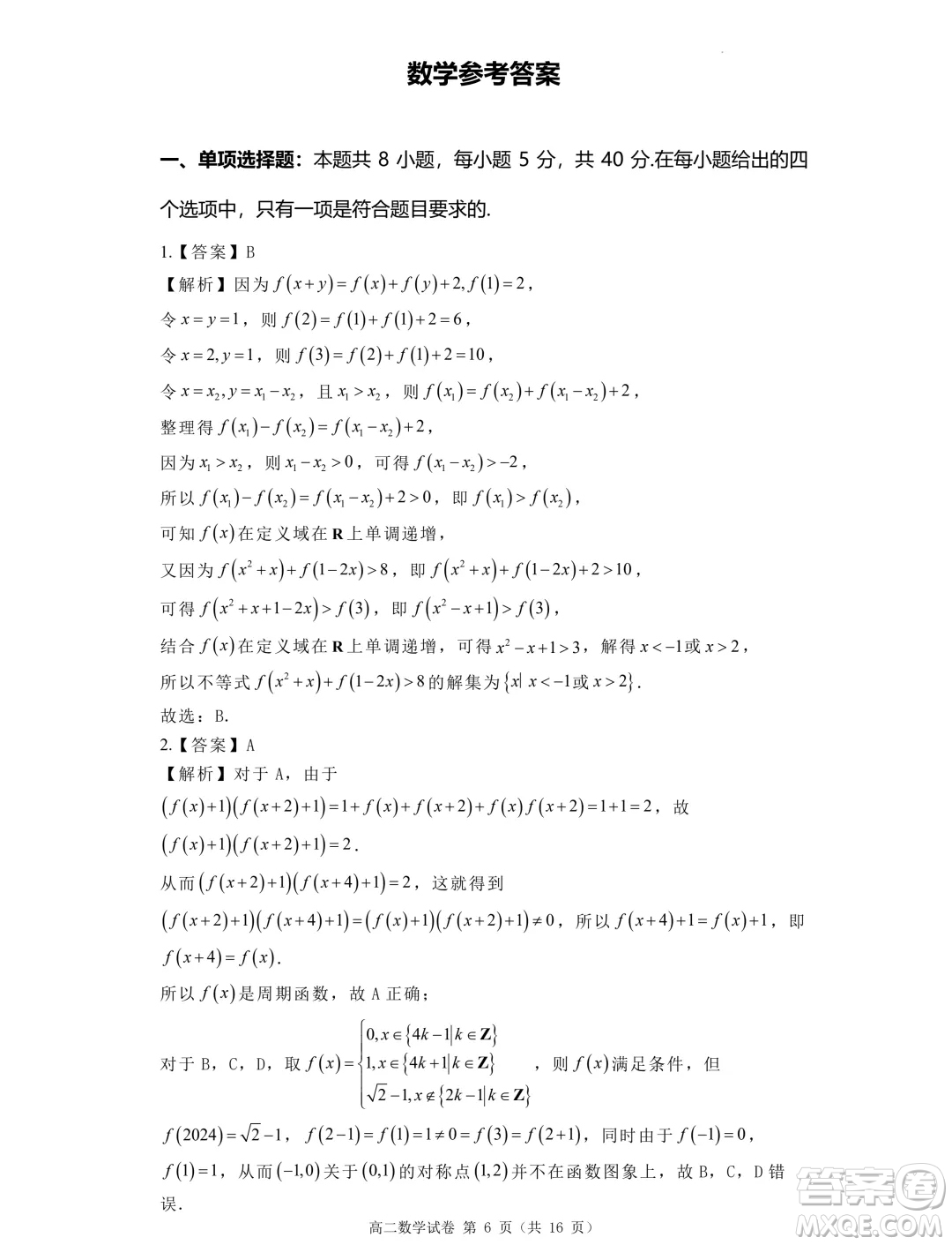洛陽一高2024-2025學(xué)年高二上學(xué)期開學(xué)摸底考試數(shù)學(xué)試題答案