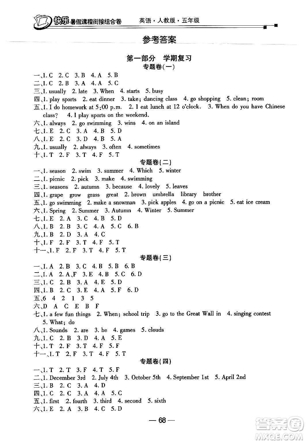 甘肅少年兒童出版社2024年快樂暑假課程銜接組合卷五年級英語人教PEP版答案