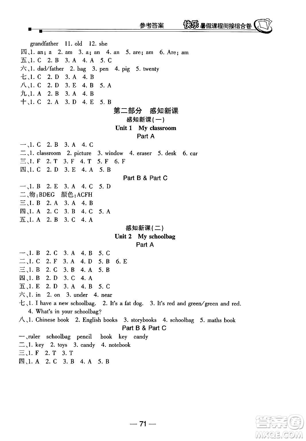 甘肅少年兒童出版社2024年快樂暑假課程銜接組合卷三年級(jí)英語人教PEP版答案