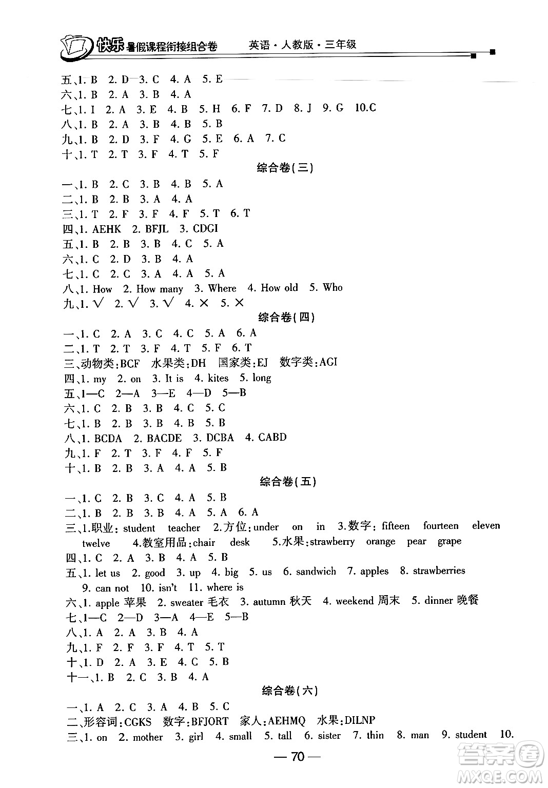 甘肅少年兒童出版社2024年快樂暑假課程銜接組合卷三年級(jí)英語人教PEP版答案
