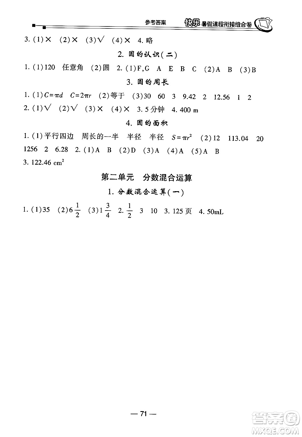 甘肅少年兒童出版社2024年快樂暑假課程銜接組合卷五年級數(shù)學(xué)北師大版答案