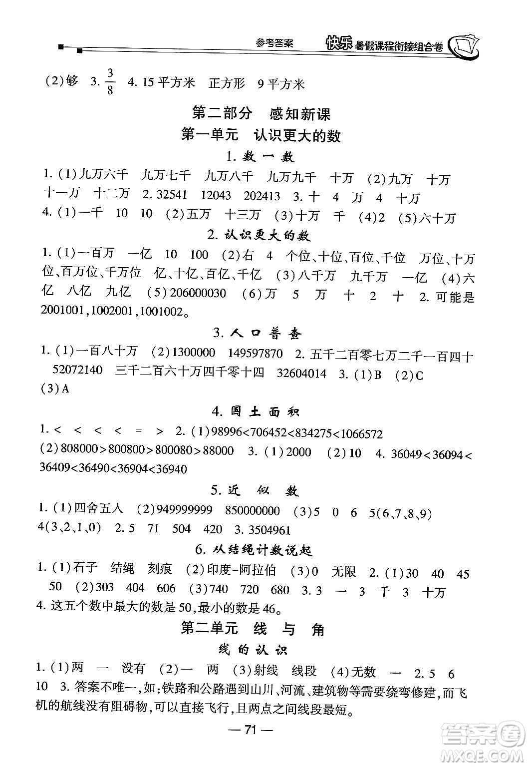 甘肅少年兒童出版社2024年快樂暑假課程銜接組合卷三年級(jí)數(shù)學(xué)北師大版答案