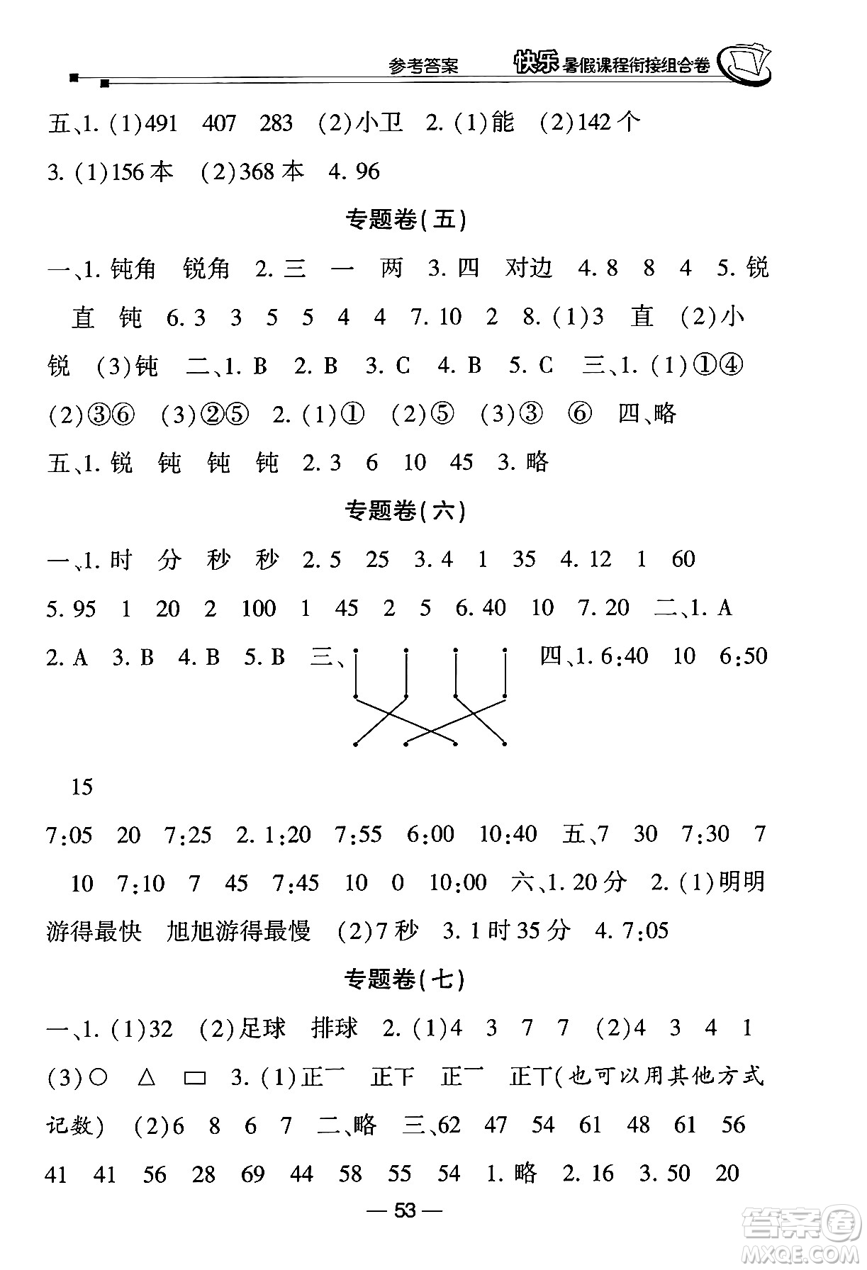 甘肅少年兒童出版社2024年快樂暑假課程銜接組合卷二年級(jí)數(shù)學(xué)北師大版答案