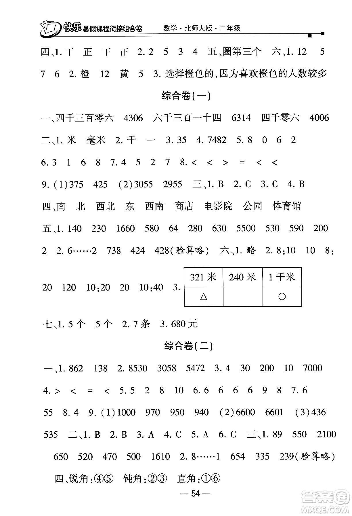 甘肅少年兒童出版社2024年快樂暑假課程銜接組合卷二年級(jí)數(shù)學(xué)北師大版答案