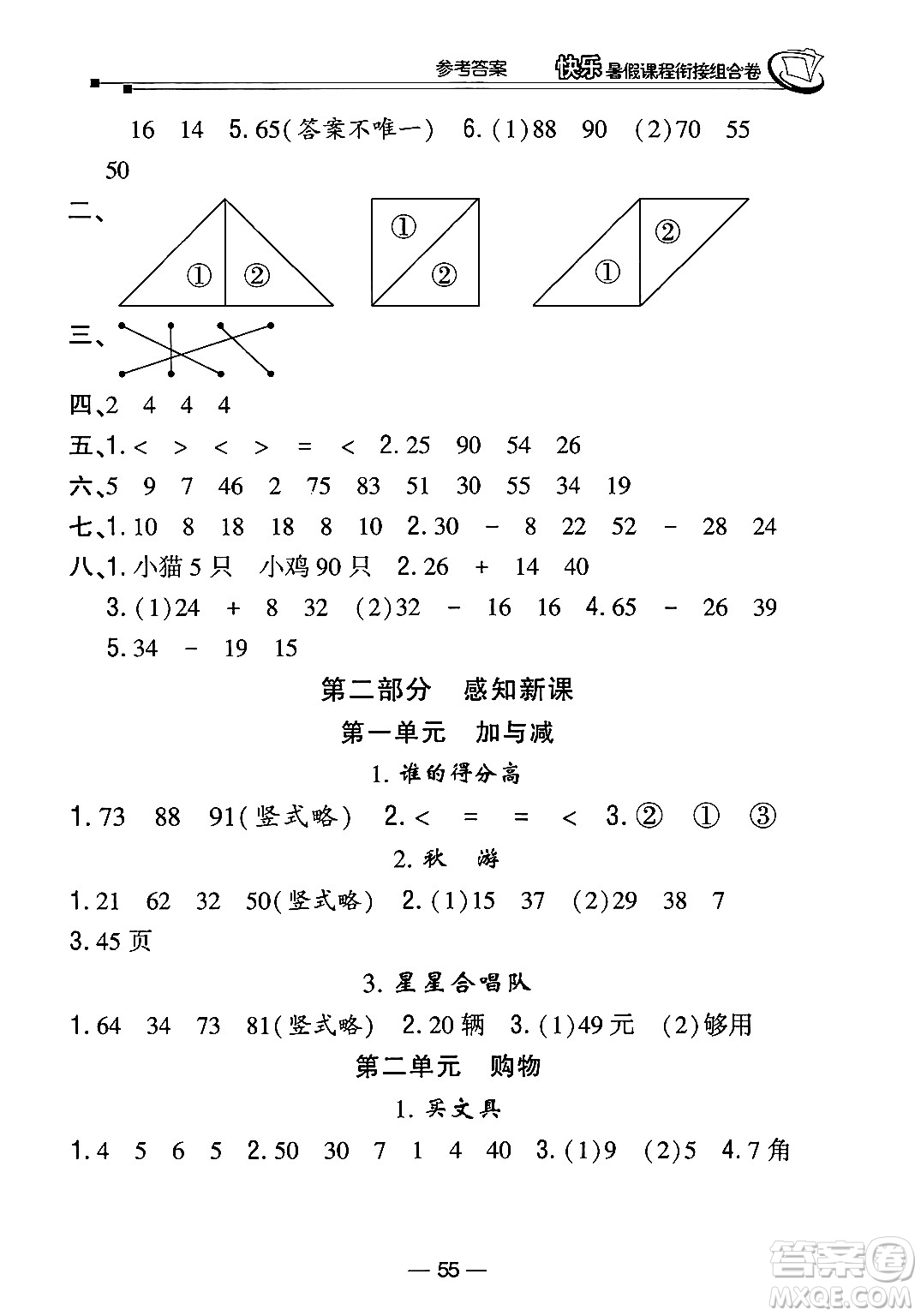 甘肅少年兒童出版社2024年快樂暑假課程銜接組合卷一年級數(shù)學(xué)北師大版答案