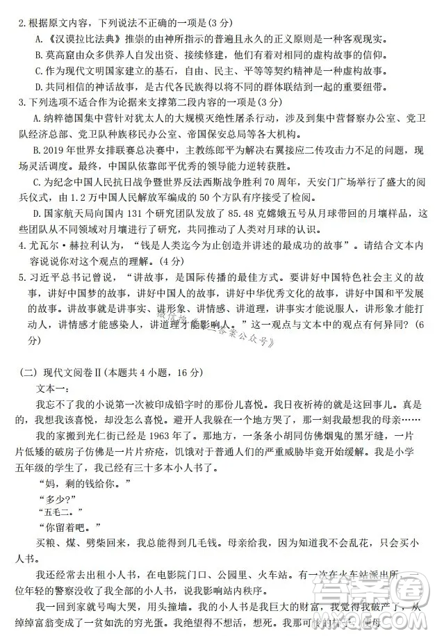 湖北省騰云聯(lián)盟2024-2025學(xué)年度高三上學(xué)期八月聯(lián)考語文試卷答案