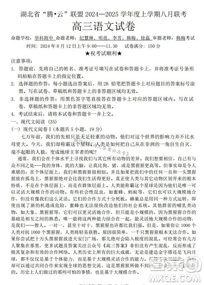 湖北省騰云聯(lián)盟2024-2025學(xué)年度高三上學(xué)期八月聯(lián)考語文試卷答案