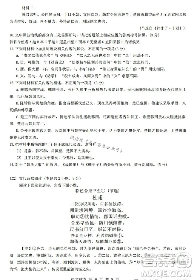 湖北省騰云聯(lián)盟2024-2025學(xué)年度高三上學(xué)期八月聯(lián)考語文試卷答案