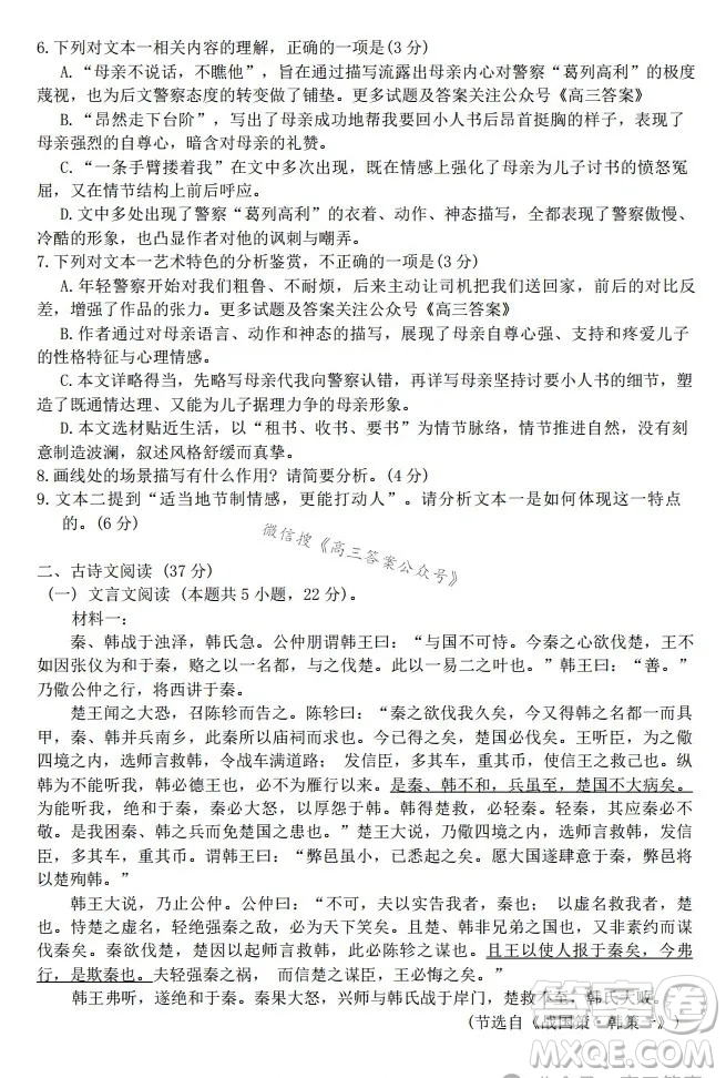 湖北省騰云聯(lián)盟2024-2025學(xué)年度高三上學(xué)期八月聯(lián)考語文試卷答案
