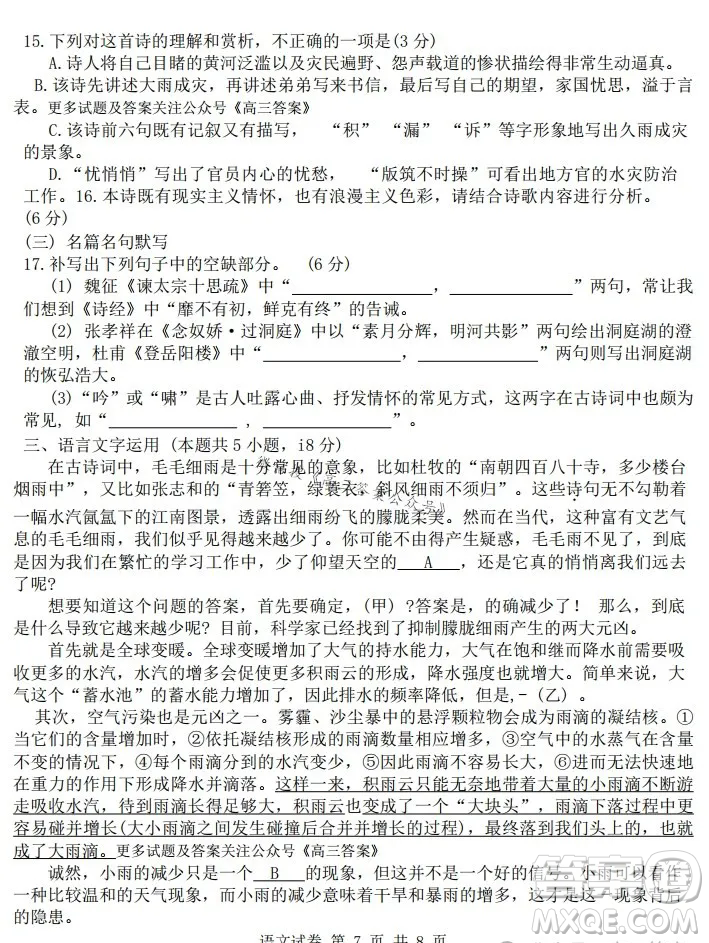 湖北省騰云聯(lián)盟2024-2025學(xué)年度高三上學(xué)期八月聯(lián)考語文試卷答案