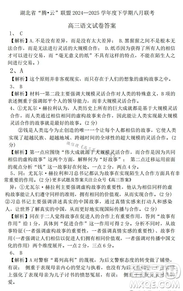 湖北省騰云聯(lián)盟2024-2025學(xué)年度高三上學(xué)期八月聯(lián)考語文試卷答案