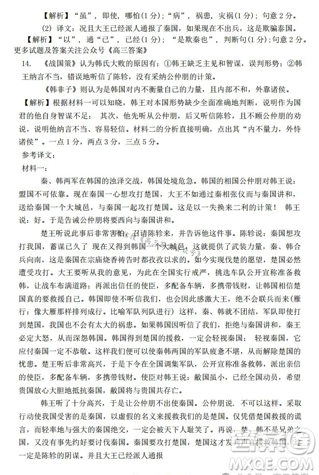 湖北省騰云聯(lián)盟2024-2025學(xué)年度高三上學(xué)期八月聯(lián)考語文試卷答案