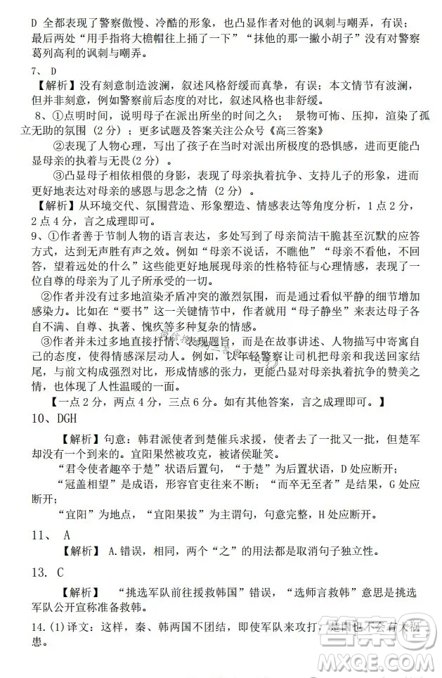 湖北省騰云聯(lián)盟2024-2025學(xué)年度高三上學(xué)期八月聯(lián)考語文試卷答案