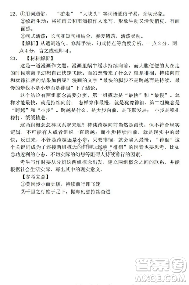 湖北省騰云聯(lián)盟2024-2025學(xué)年度高三上學(xué)期八月聯(lián)考語文試卷答案
