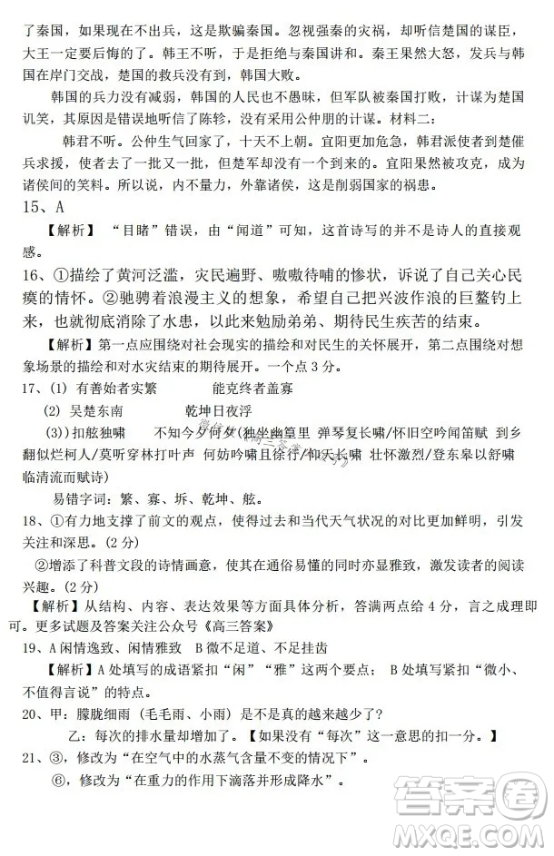 湖北省騰云聯(lián)盟2024-2025學(xué)年度高三上學(xué)期八月聯(lián)考語文試卷答案
