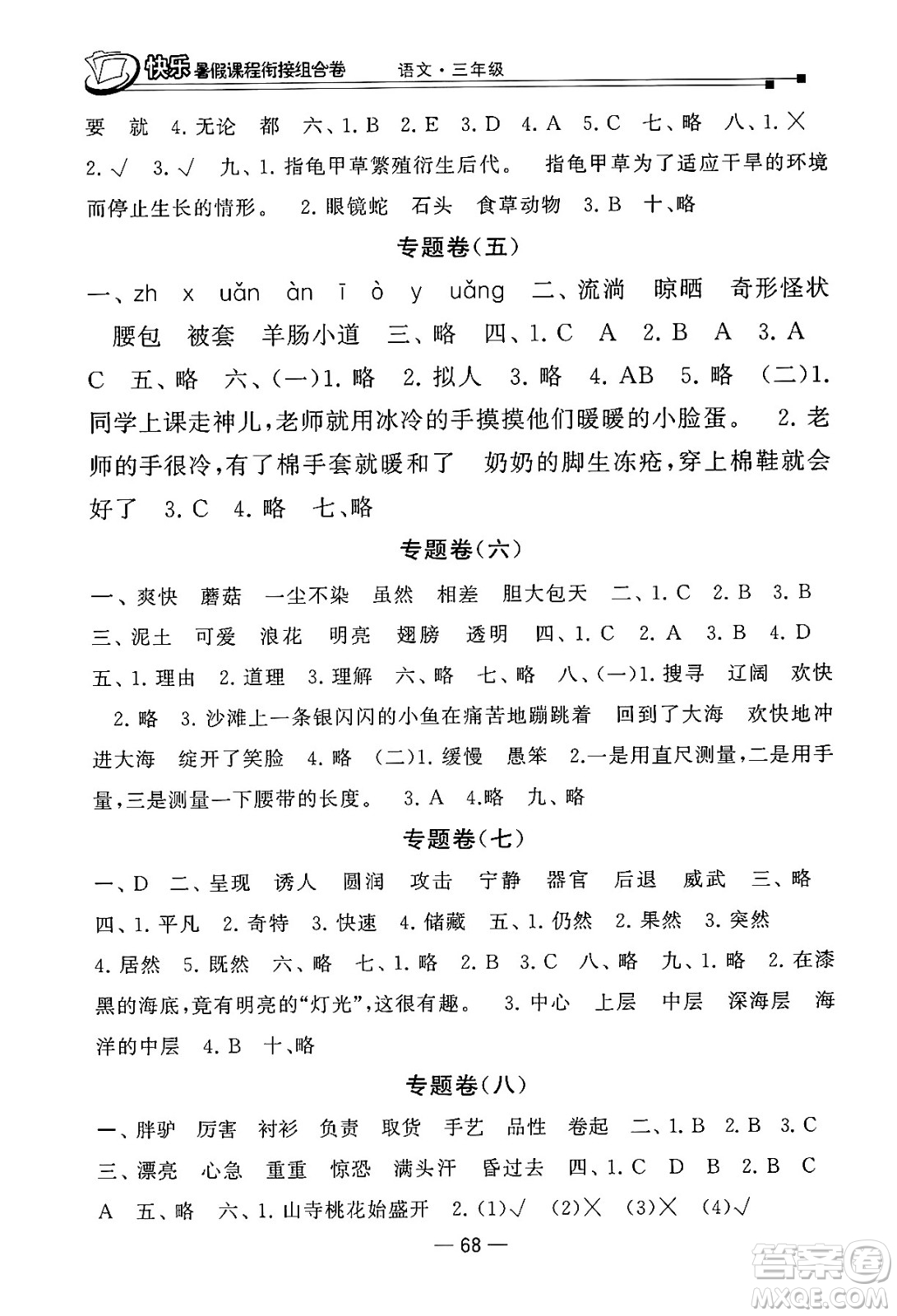 甘肅少年兒童出版社2024年快樂暑假課程銜接組合卷三年級語文人教版答案