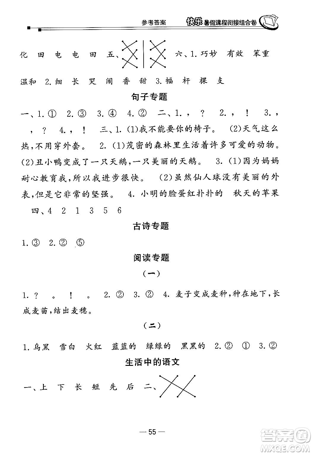 甘肅少年兒童出版社2024年快樂暑假課程銜接組合卷一年級語文人教版答案