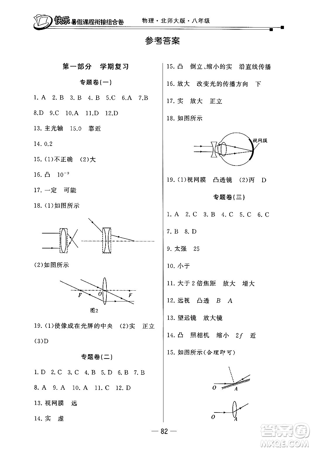 甘肅少年兒童出版社2024年快樂(lè)暑假課程銜接組合卷八年級(jí)物理北師大版答案