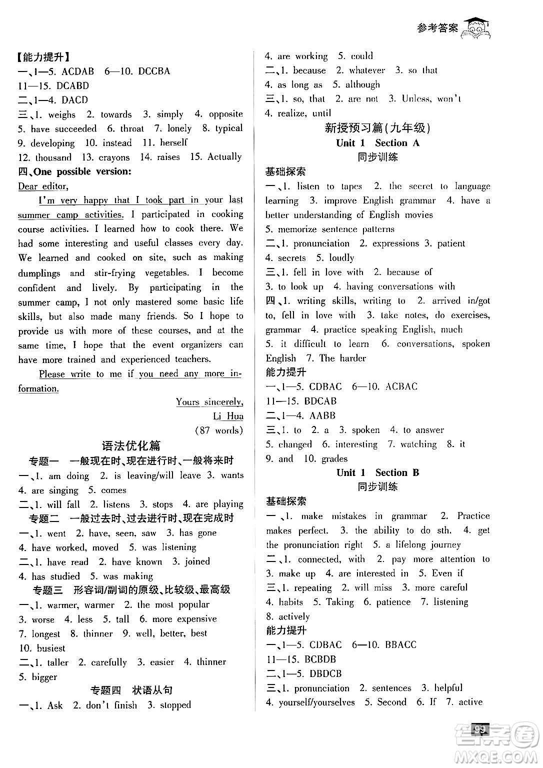 延邊人民出版社2024年秉筆勵耘快樂暑假八年級英語人教版答案