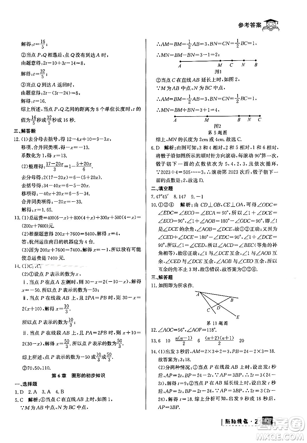 延邊人民出版社2024年勵耘精品快樂暑假七年級數(shù)學浙教版答案