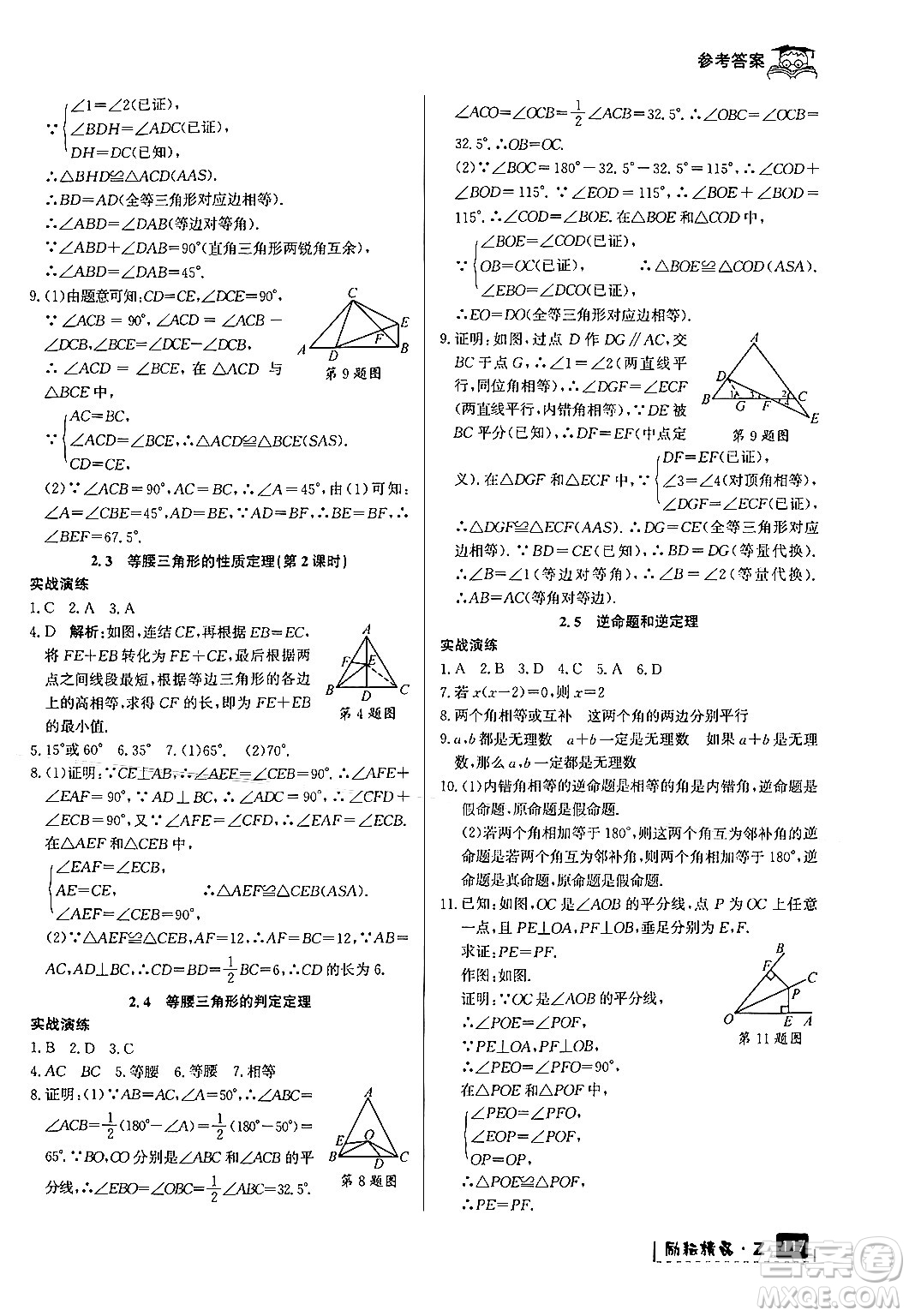 延邊人民出版社2024年勵耘精品快樂暑假七年級數(shù)學浙教版答案