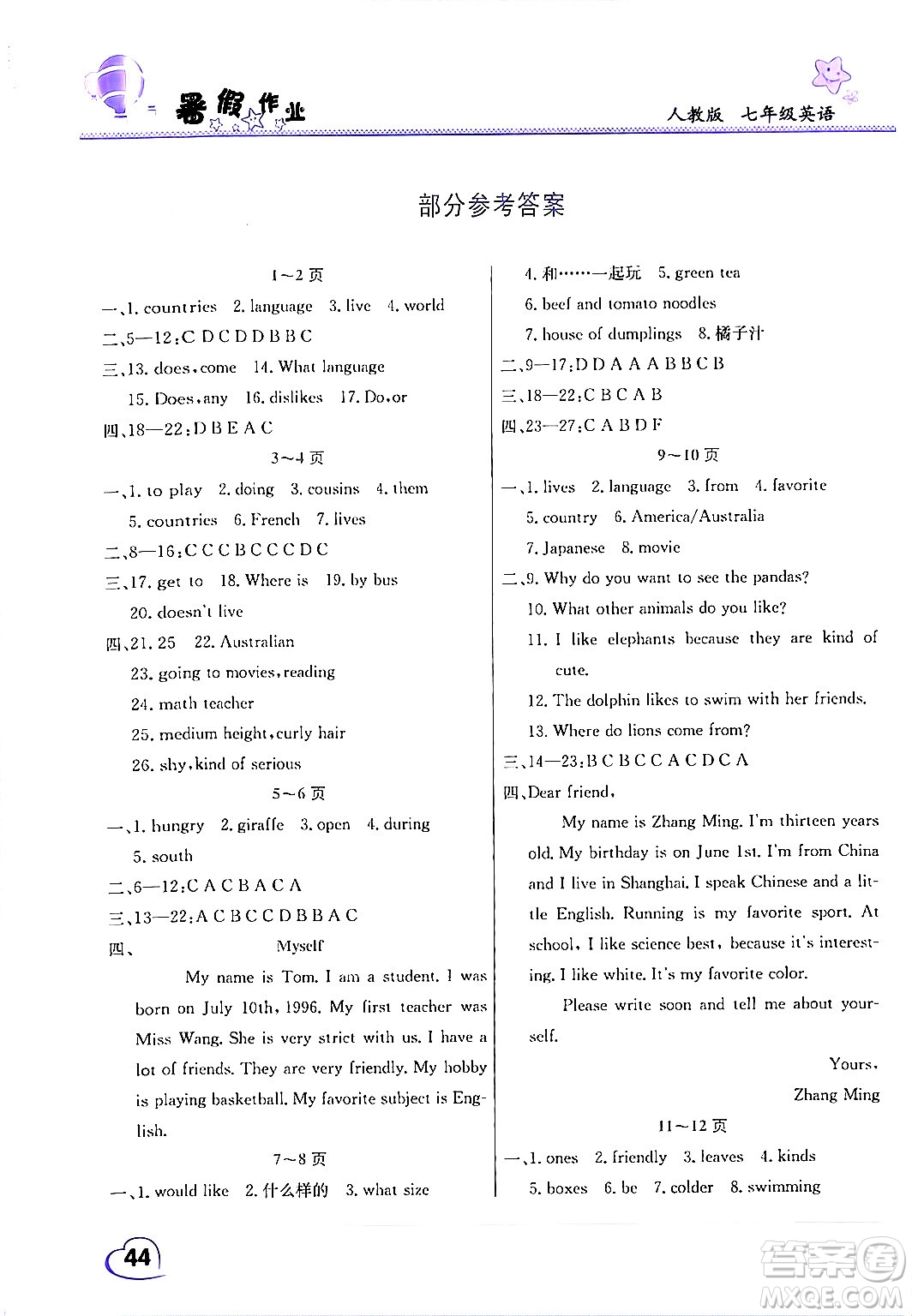中原農(nóng)民出版社2024年假期園地暑假作業(yè)七年級(jí)英語(yǔ)人教版答案