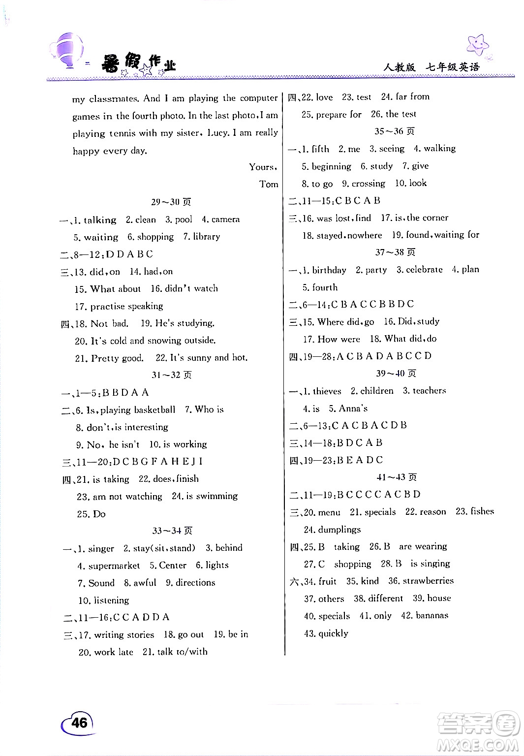 中原農(nóng)民出版社2024年假期園地暑假作業(yè)七年級(jí)英語(yǔ)人教版答案