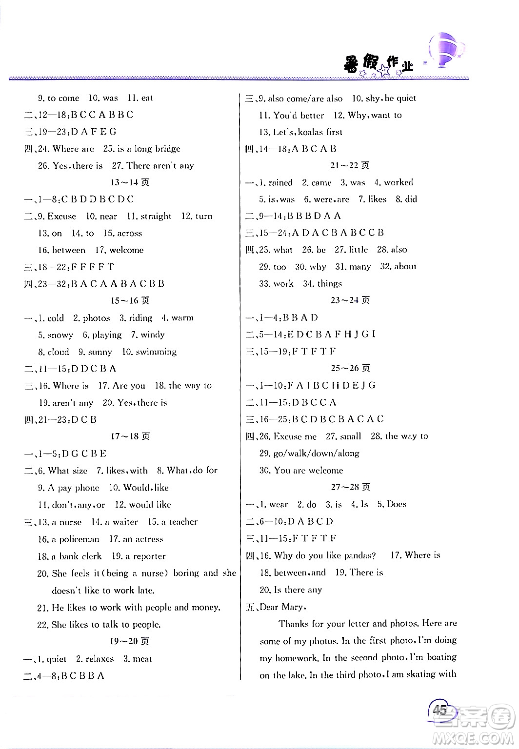 中原農(nóng)民出版社2024年假期園地暑假作業(yè)七年級(jí)英語(yǔ)人教版答案