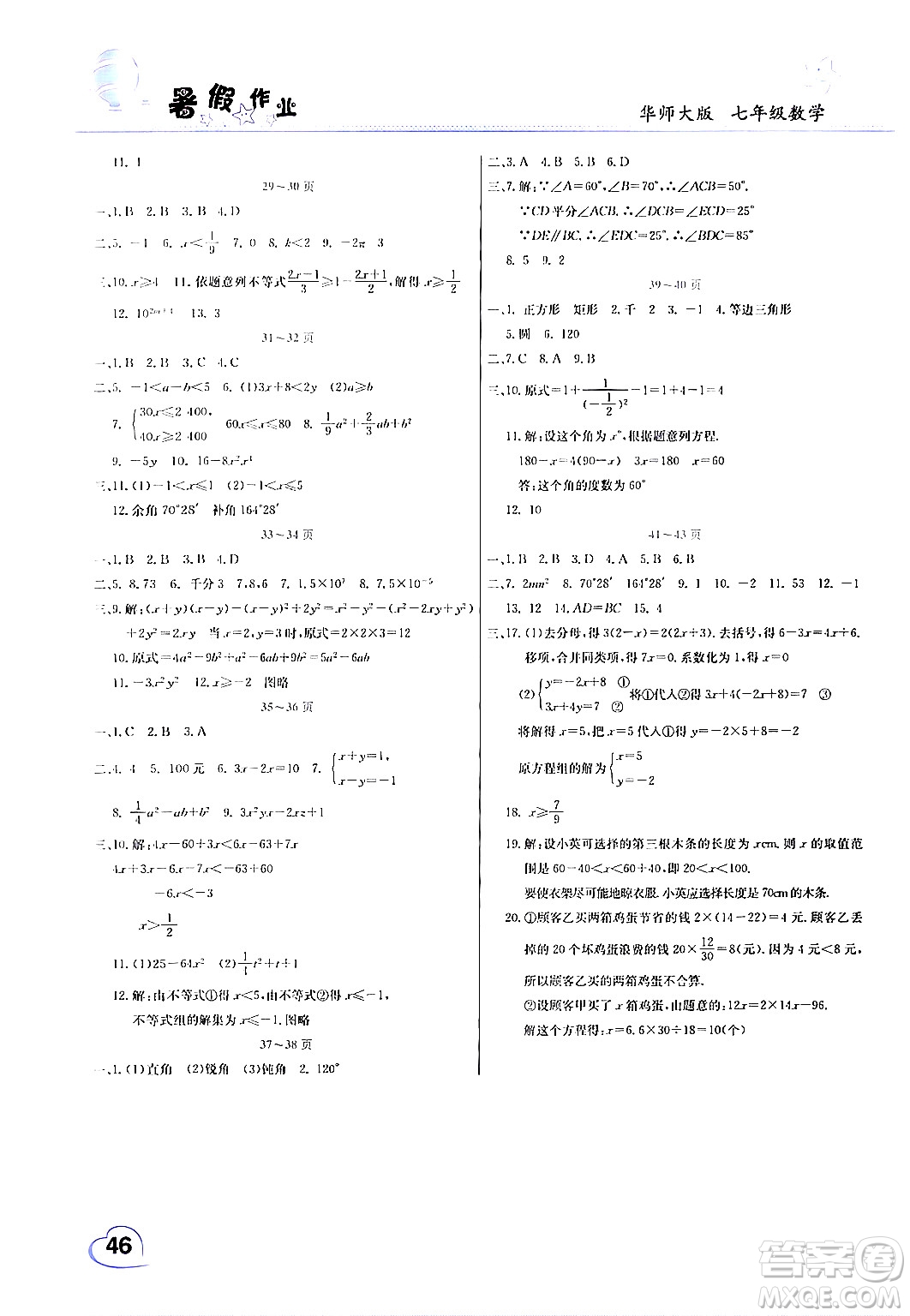 中原農(nóng)民出版社2024年假期園地暑假作業(yè)七年級數(shù)學華師版答案