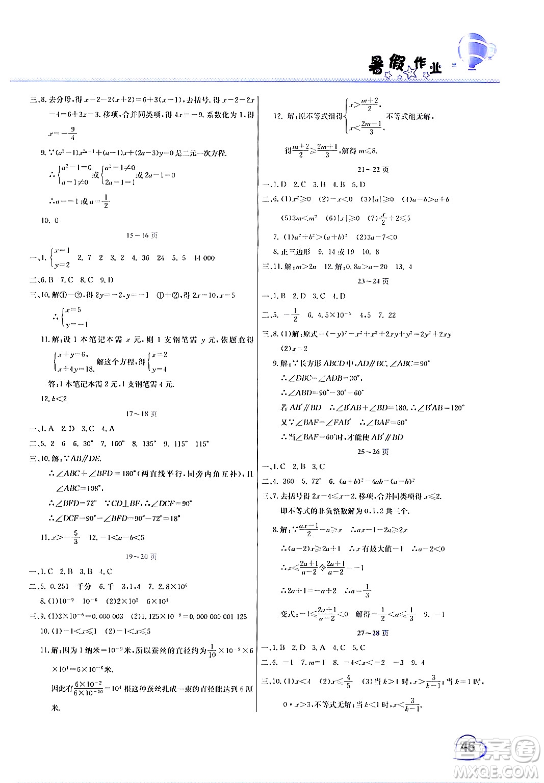 中原農(nóng)民出版社2024年假期園地暑假作業(yè)七年級數(shù)學華師版答案