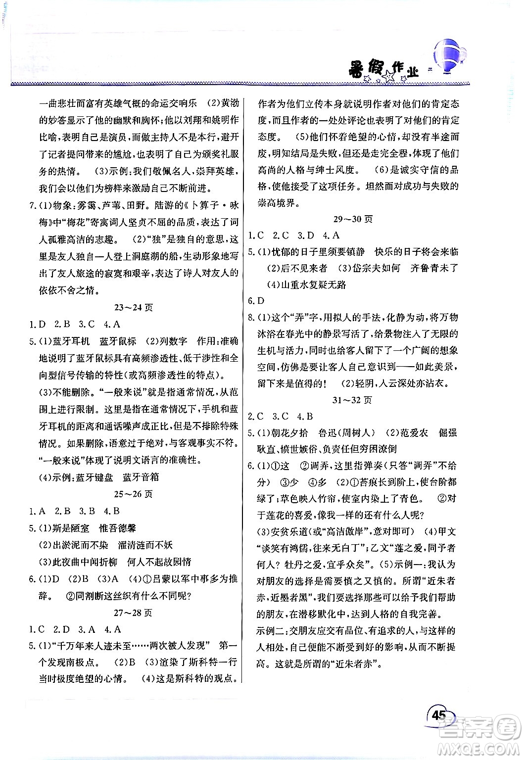 中原農(nóng)民出版社2024年假期園地暑假作業(yè)七年級(jí)語文人教版答案