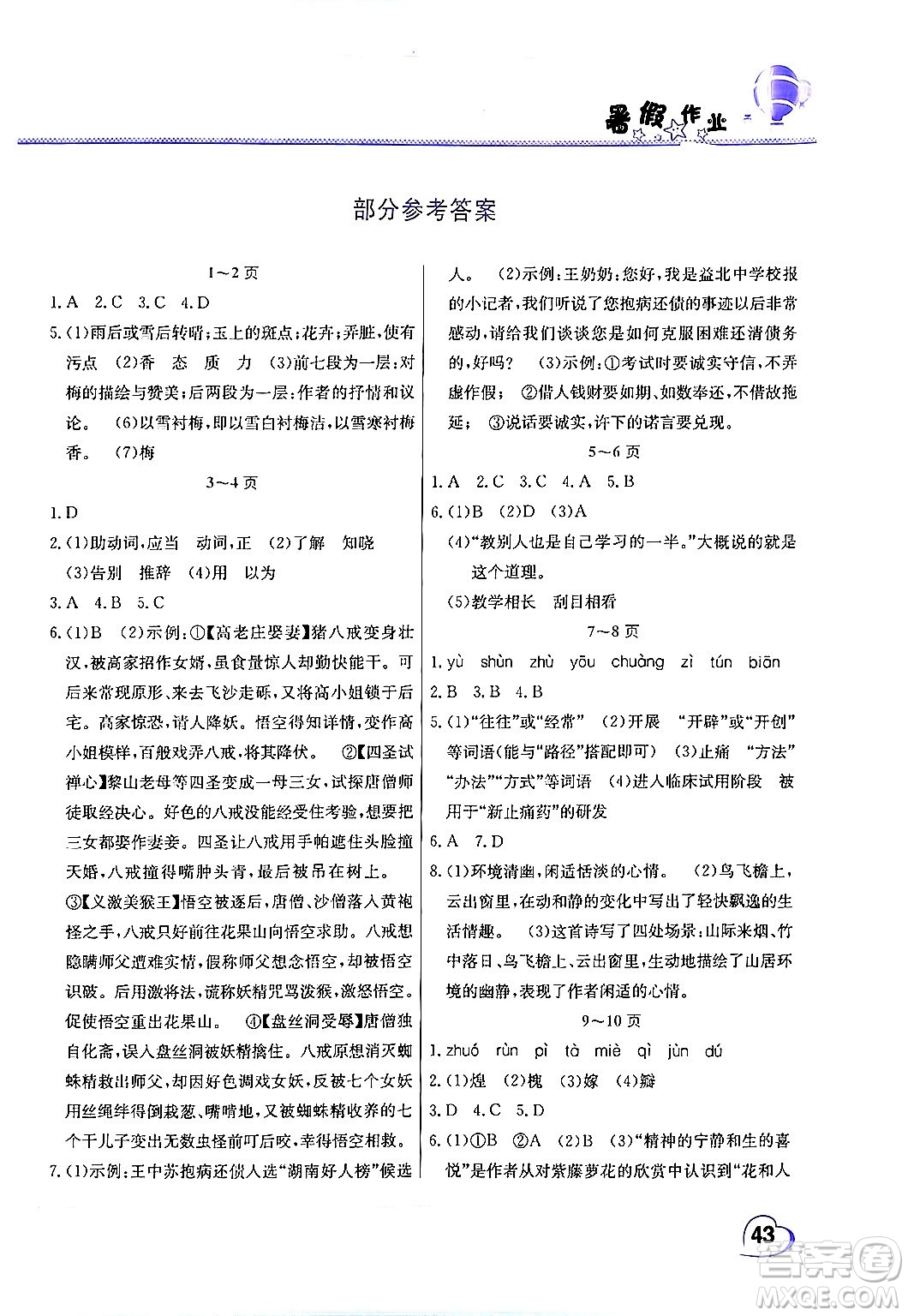 中原農(nóng)民出版社2024年假期園地暑假作業(yè)七年級(jí)語文人教版答案