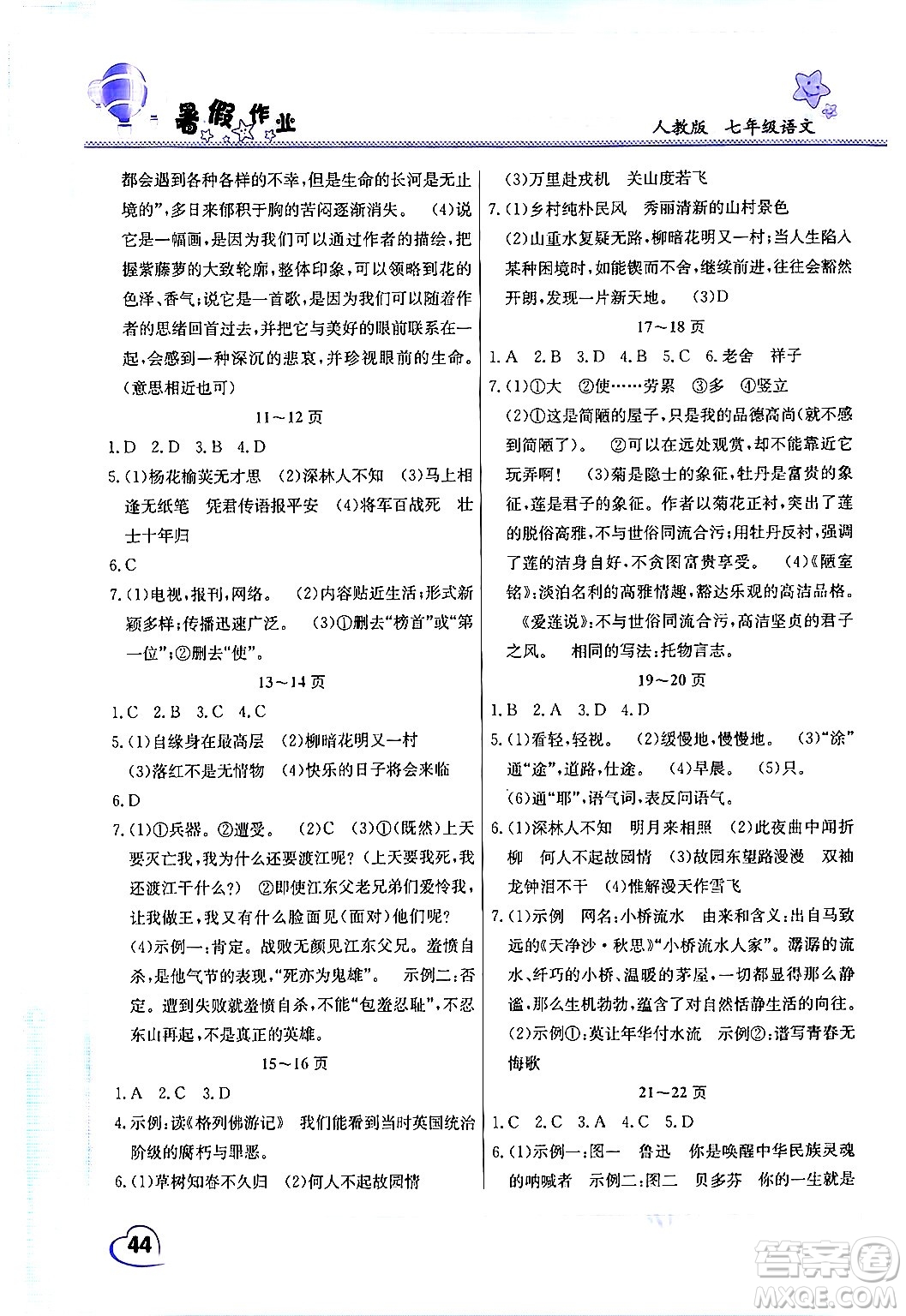 中原農(nóng)民出版社2024年假期園地暑假作業(yè)七年級(jí)語文人教版答案