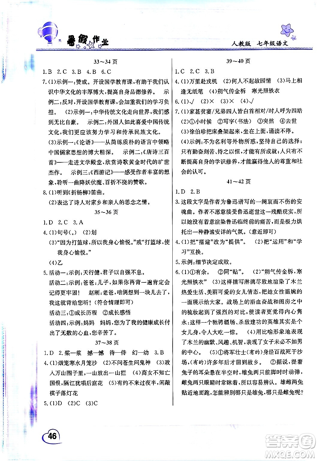 中原農(nóng)民出版社2024年假期園地暑假作業(yè)七年級(jí)語文人教版答案