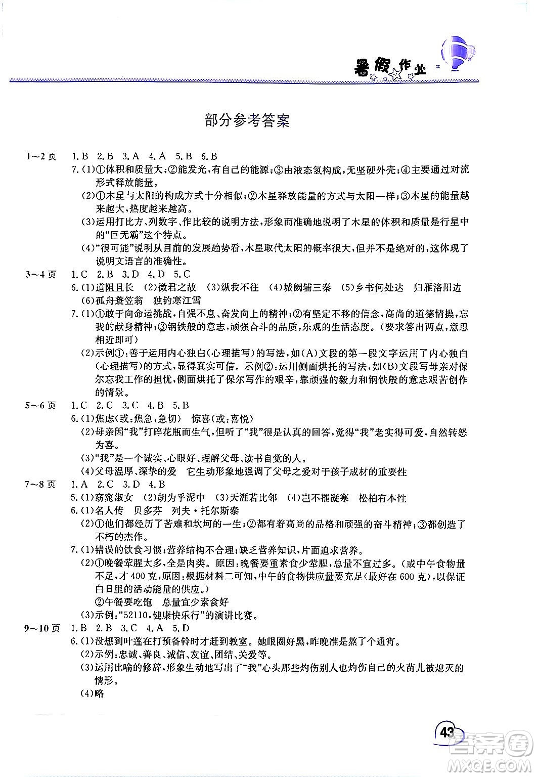 中原農(nóng)民出版社2024年假期園地暑假作業(yè)八年級(jí)語文人教版答案