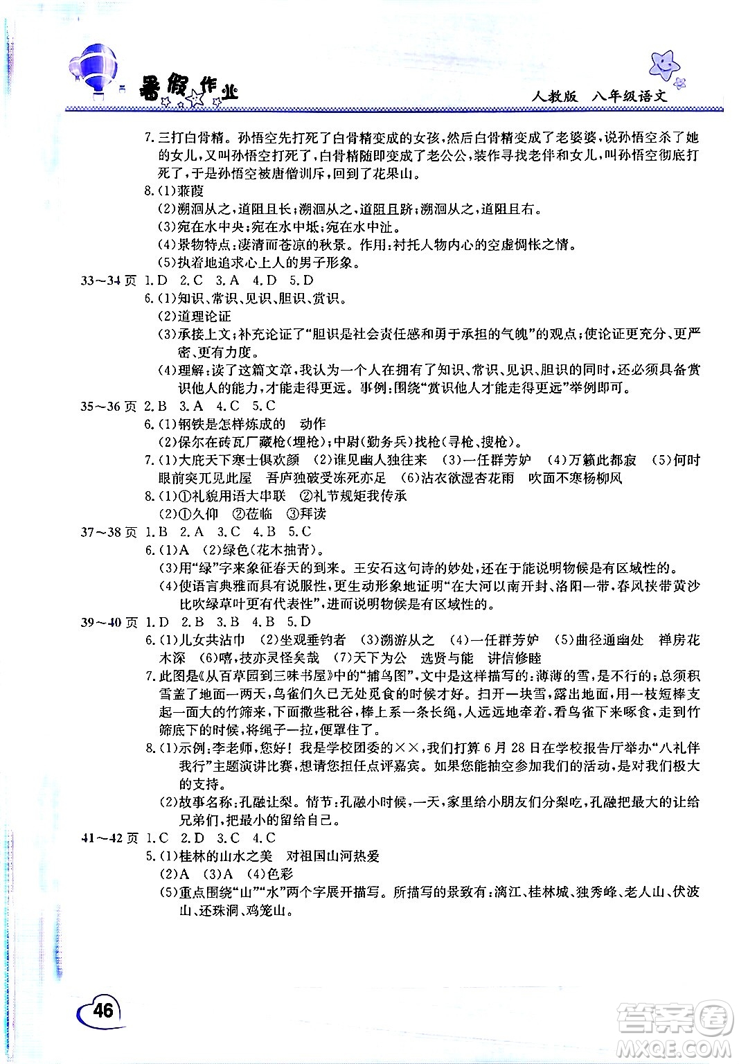 中原農(nóng)民出版社2024年假期園地暑假作業(yè)八年級(jí)語文人教版答案