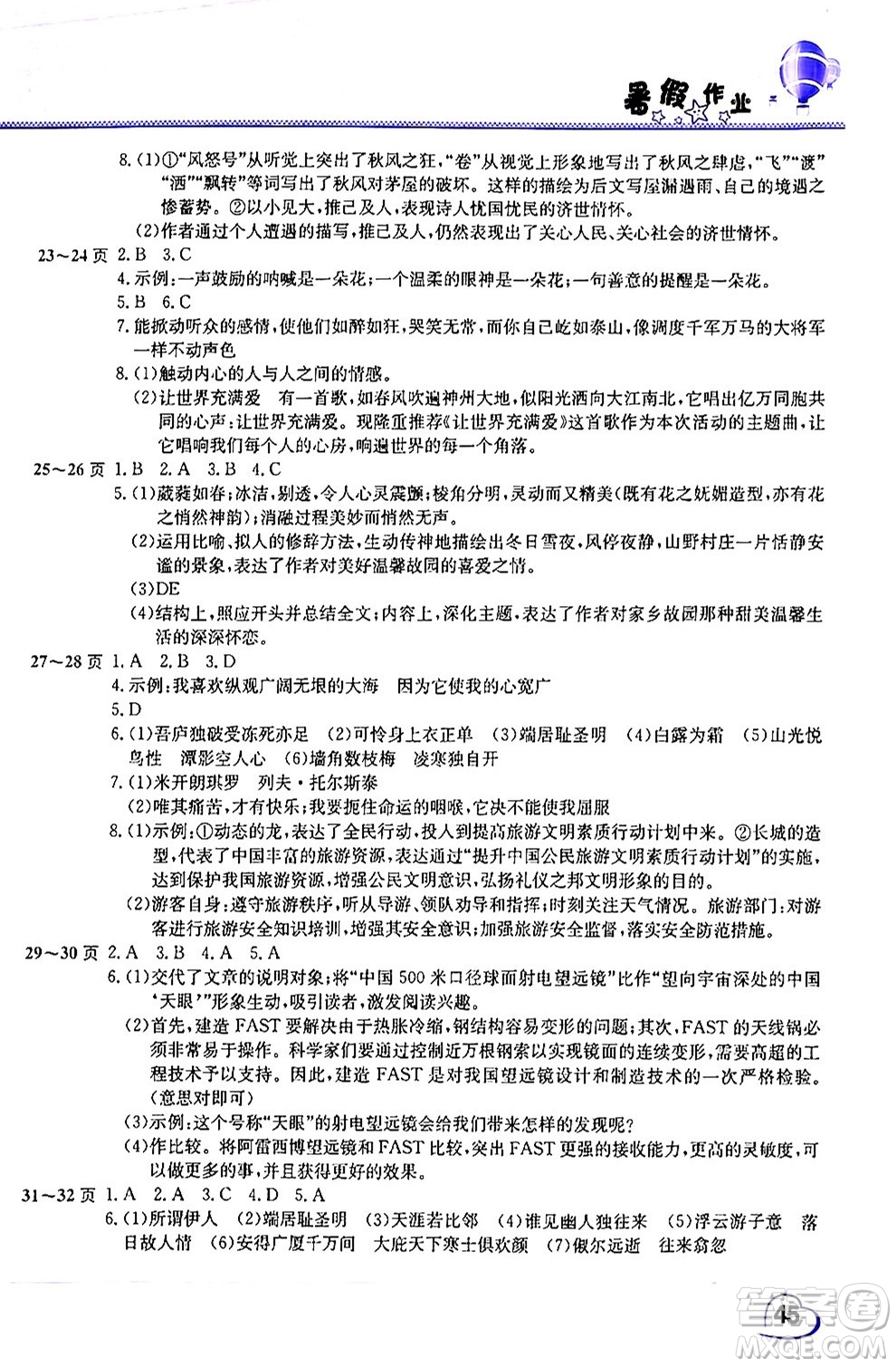 中原農(nóng)民出版社2024年假期園地暑假作業(yè)八年級(jí)語文人教版答案