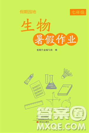 中原農(nóng)民出版社2024年假期園地暑假作業(yè)七年級(jí)生物通用版答案